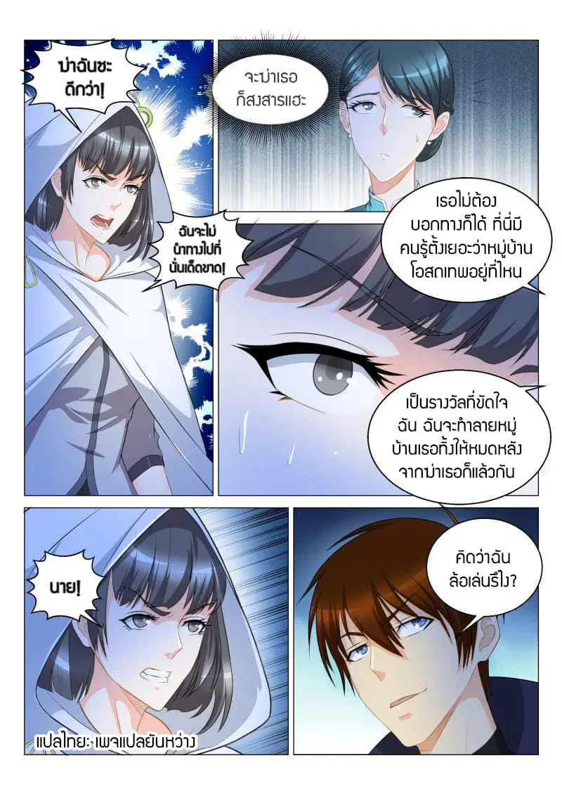 Rebirth Of The Urban Immortal Cultivator ตอนที่ 124 หน้า 7