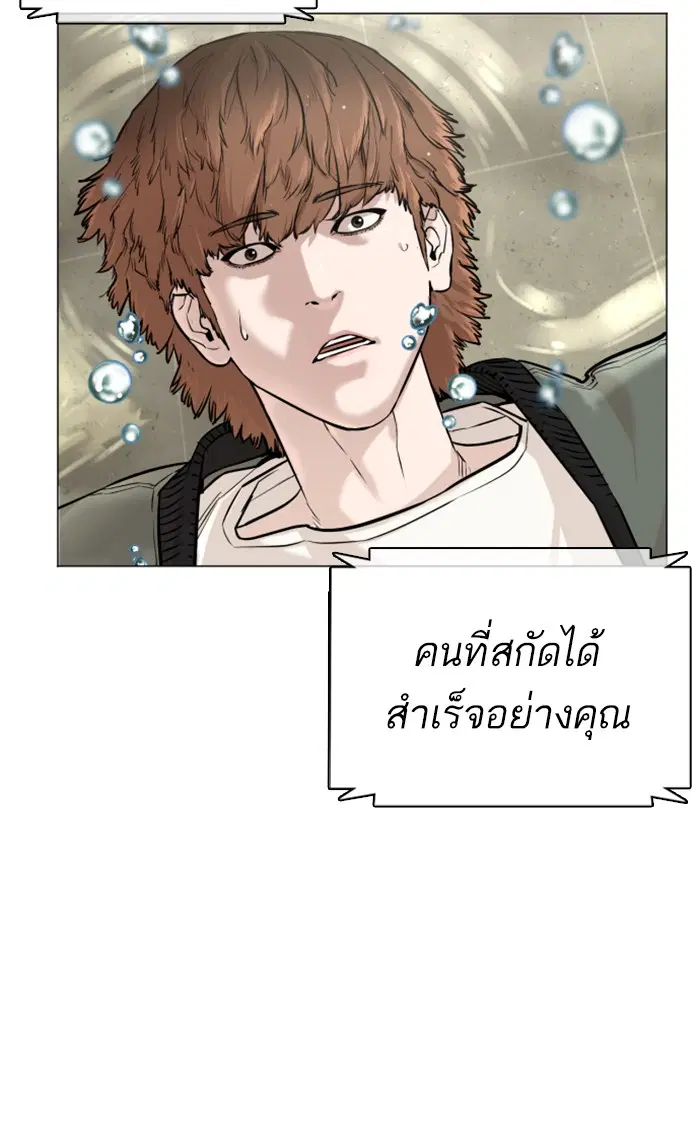 How to Fight ตอนที่ 17 หน้า 94