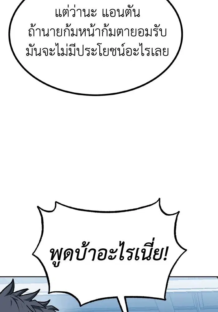 King of the Octagon ตอนที่ 89 หน้า 32