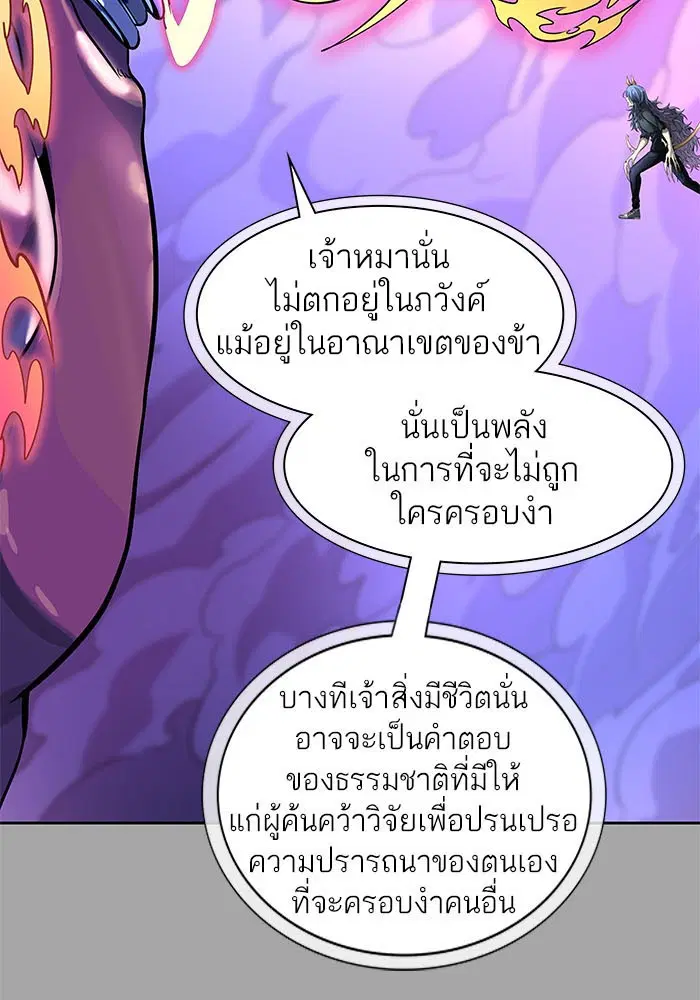 Tower of God ตอนที่ 527 หน้า 75