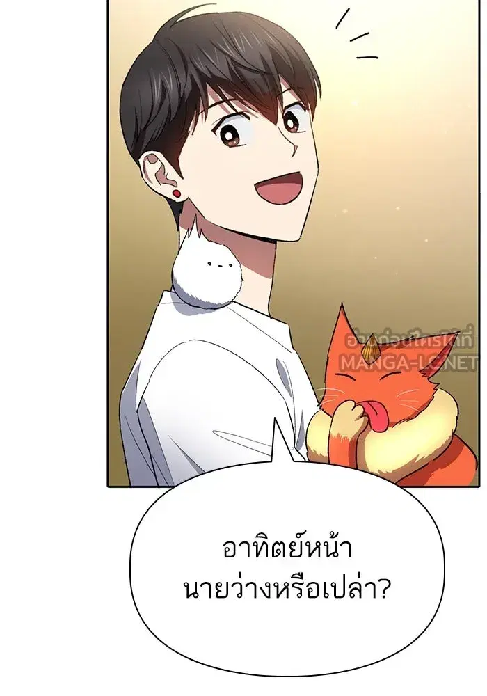 The S-Classes That I Raised (My S-Class Hunters) ตอนที่ 51 หน้า 39