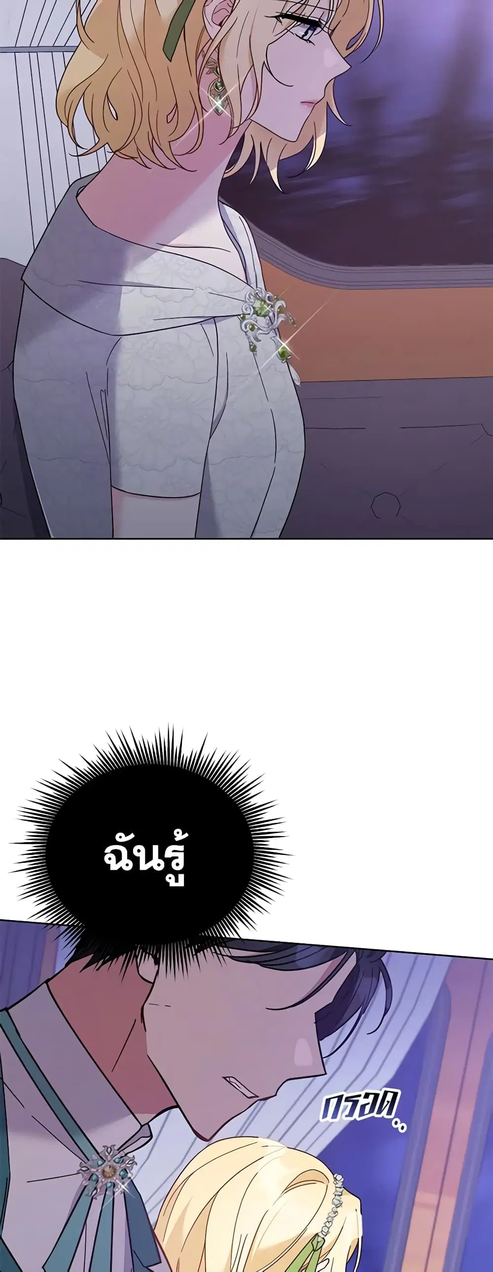 What It Means to Be You ตอนที่ 18 หน้า 17