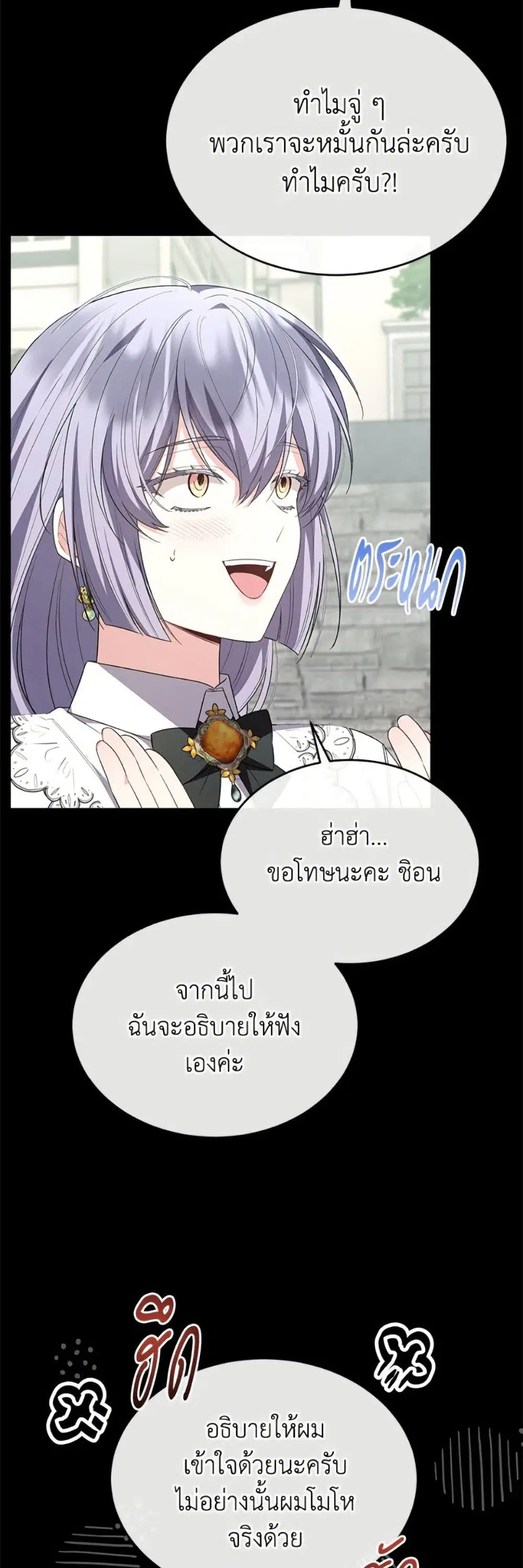 The Real Daughter Is Back ตอนที่ 151 หน้า 29