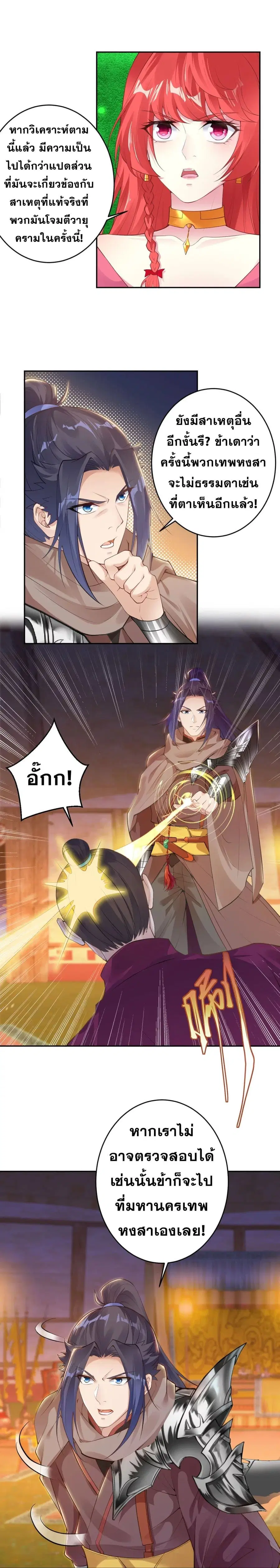 Against the Gods ตอนที่ 396 หน้า 13