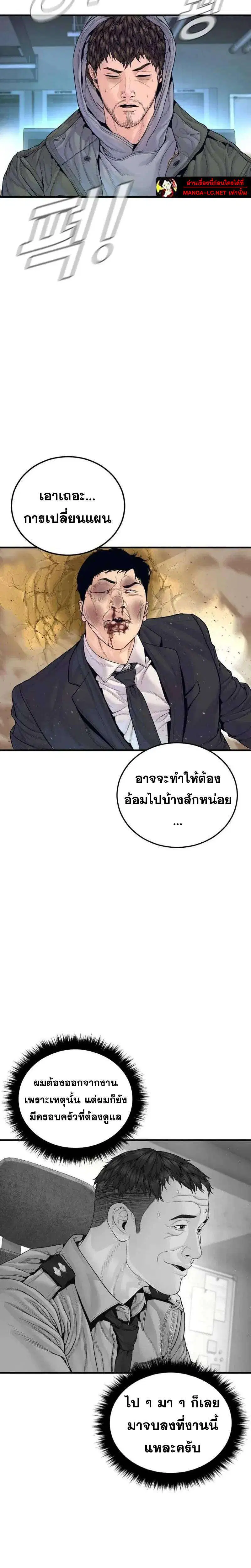 Manager Kim ตอนที่ 254 หน้า 45