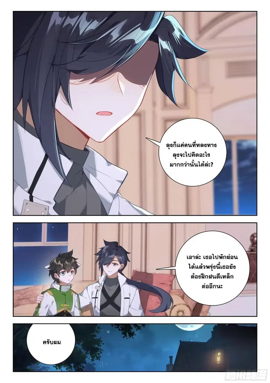 Douluo Dalu IV ตอนที่ 356 หน้า 16