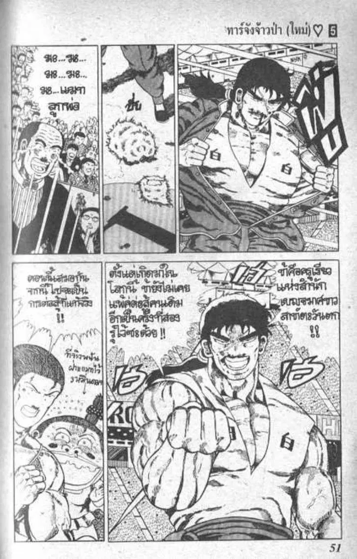Shin Jungle no Ouja Tar-chan ตอนที่ 37 หน้า 15