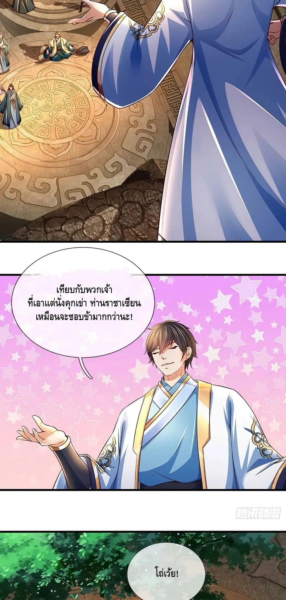 Opening to Supreme Dantian ตอนที่ 169 หน้า 14