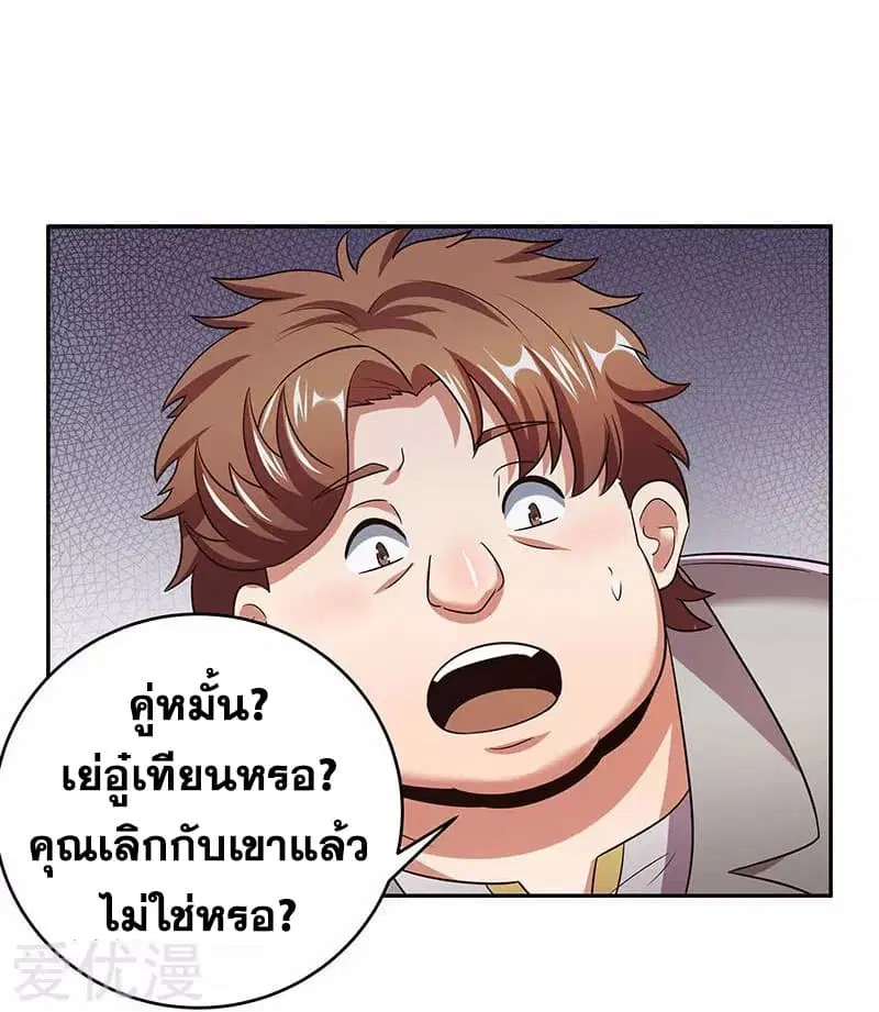 The Super Doctor From 2089 ตอนที่ 60 หน้า 18