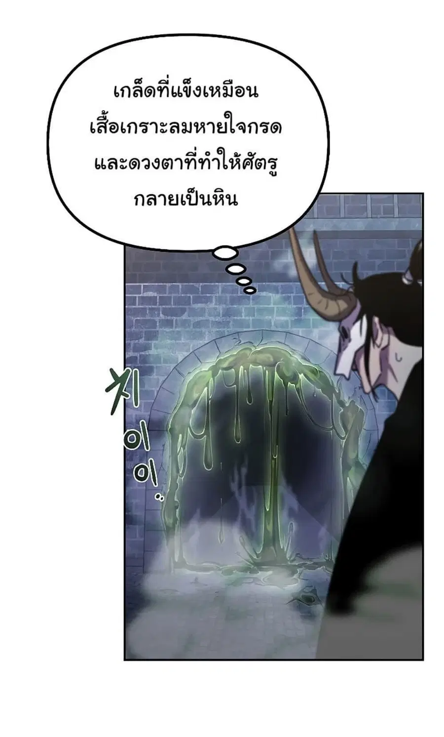 The Reborn Ranker Chronicles ตอนที่ 34 หน้า 9