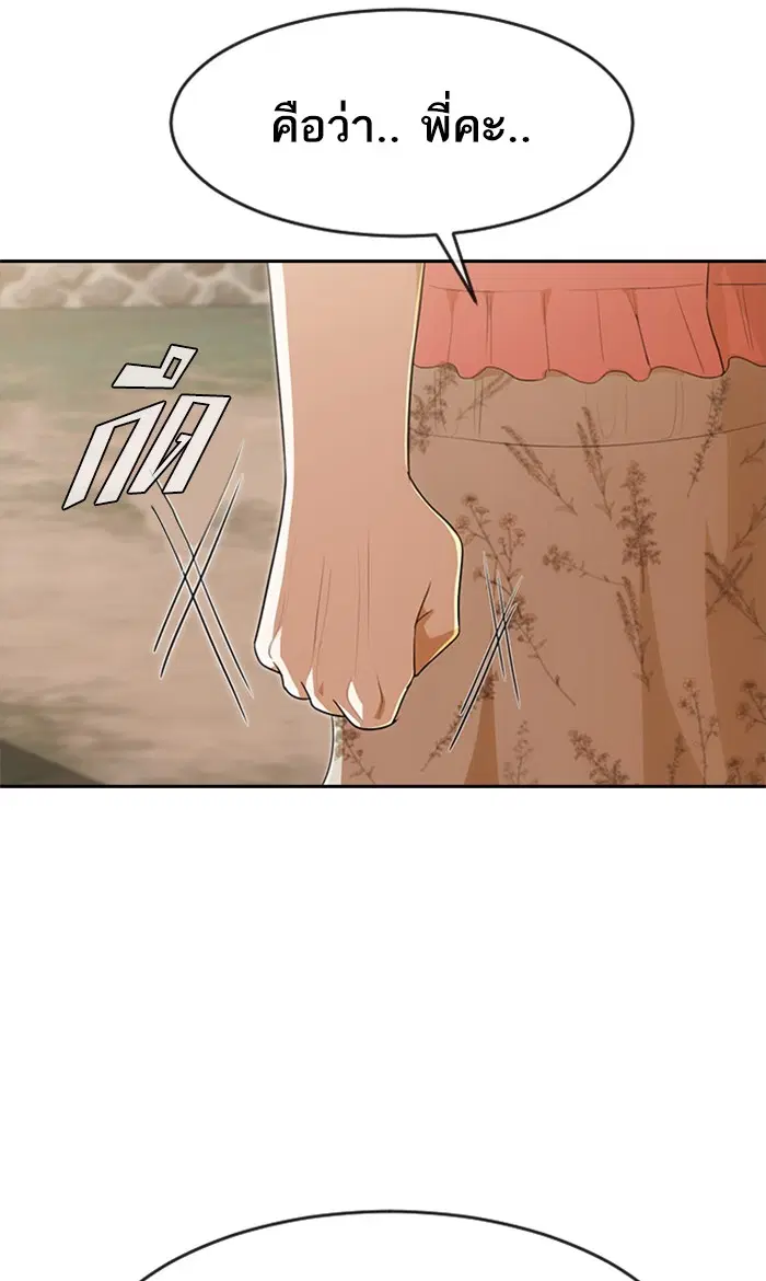 Random Chat ตอนที่ 226 หน้า 91