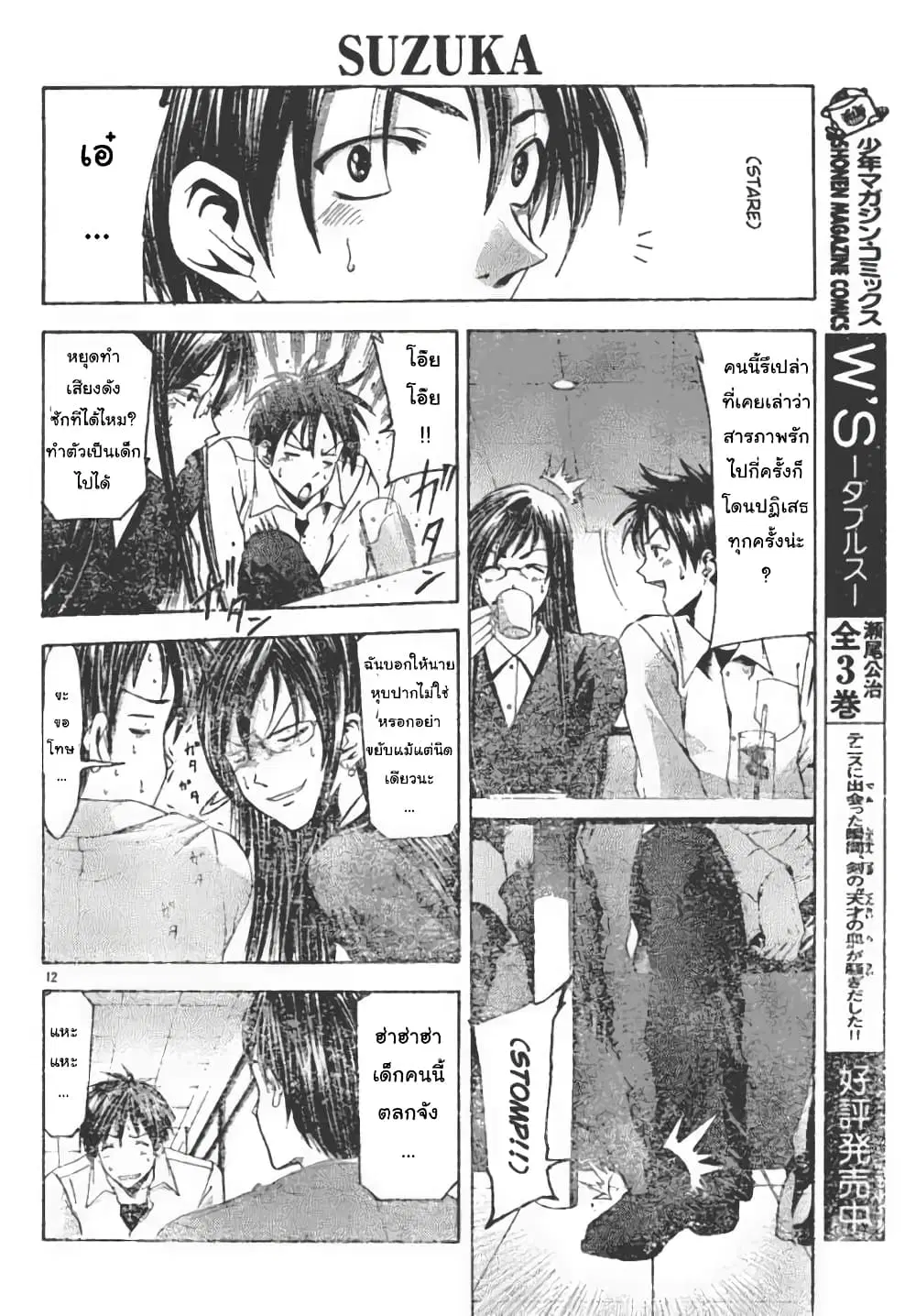 Suzuka ตอนที่ 92 หน้า 12