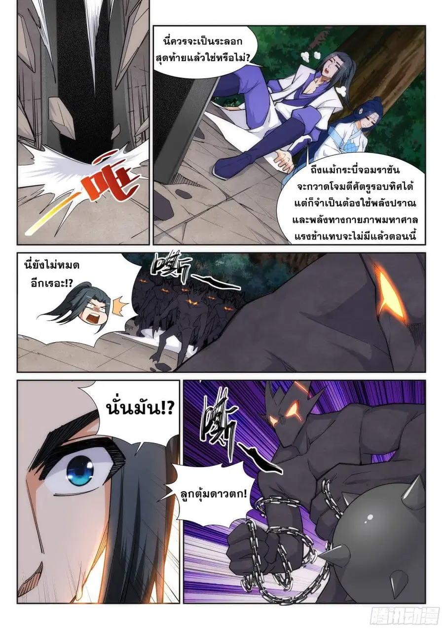 Against the Gods ตอนที่ 127 หน้า 5