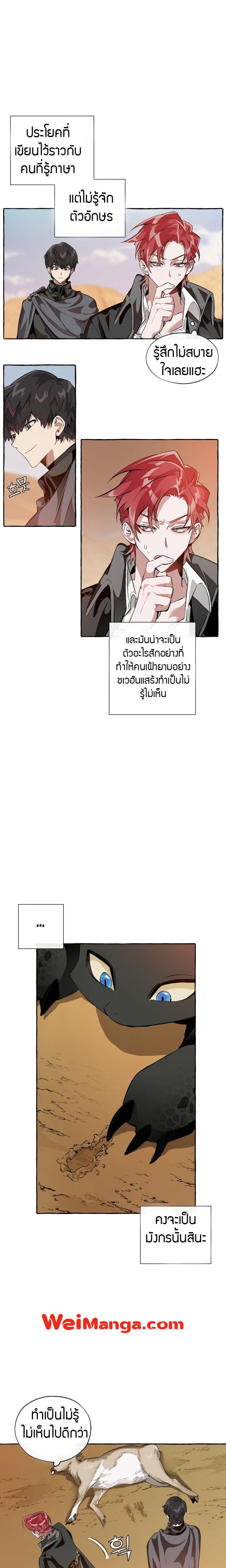 Trash of the Count’s Family คุณชายไม่เอาไหนแห่งตระกูลเคานต์ ตอนที่ 22 หน้า 10