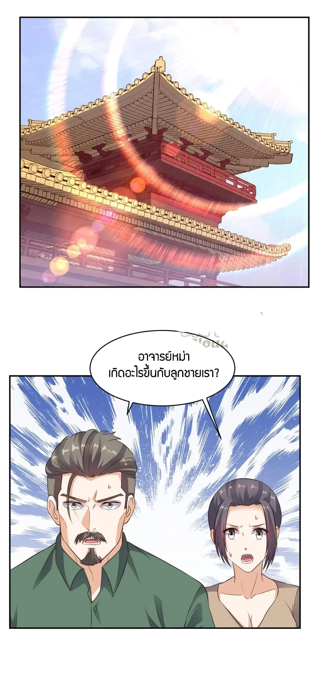 Super Wechat ตอนที่ 39 หน้า 12