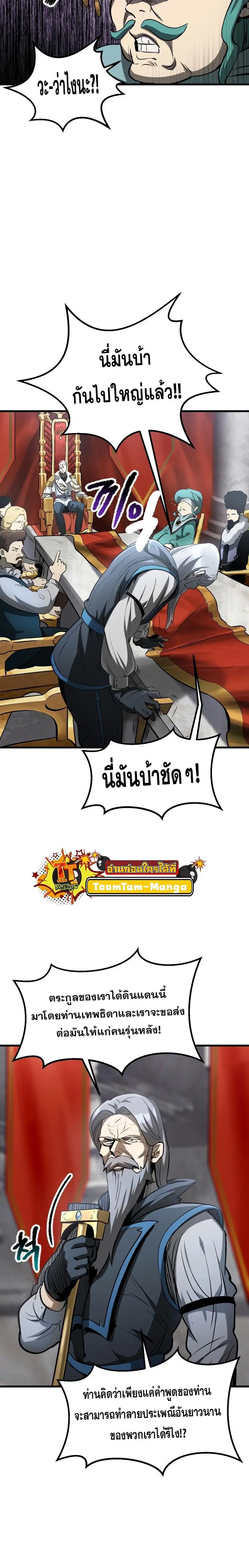 Survival Of Blade King ตอนที่ 192 หน้า 22