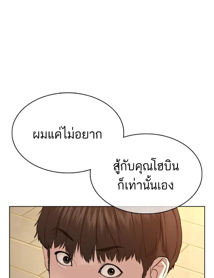 How to Fight ตอนที่ 82 หน้า 22