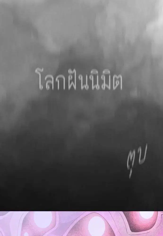 Superhuman Era ตอนที่ 229 หน้า 112