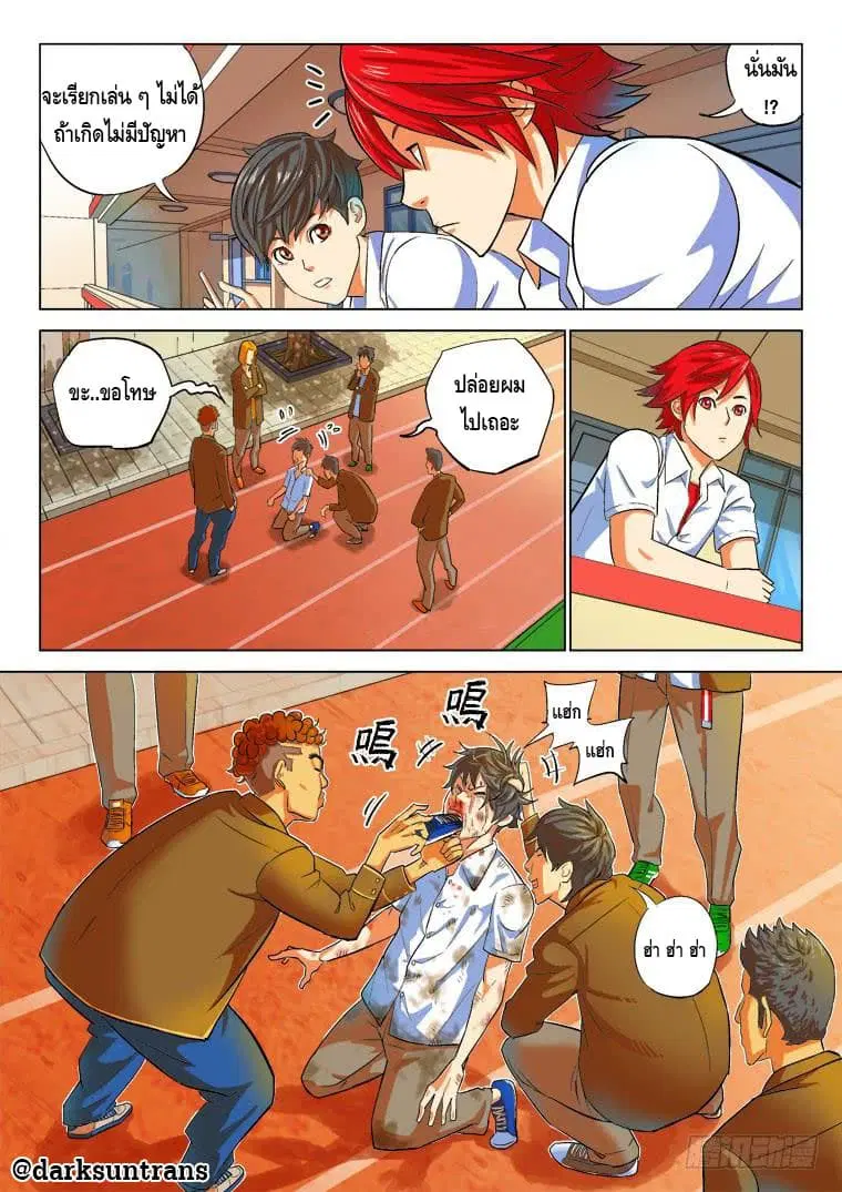 Private Hero ตอนที่ 2 หน้า 4