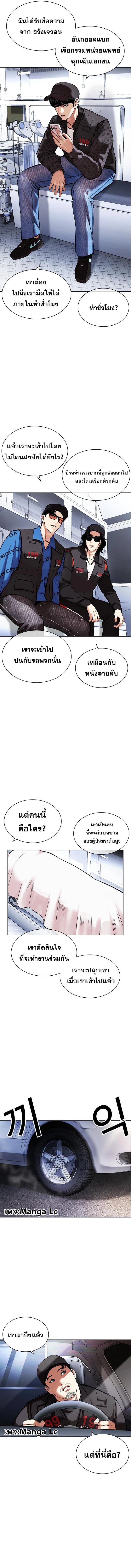 Lookism ตอนที่ 450 หน้า 14