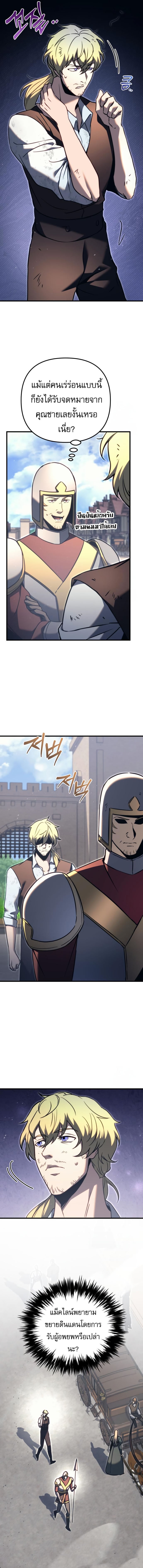 Regressor of the Fallen Family เพลิงสงครามหวนจุติ ตอนที่ 74 หน้า 7