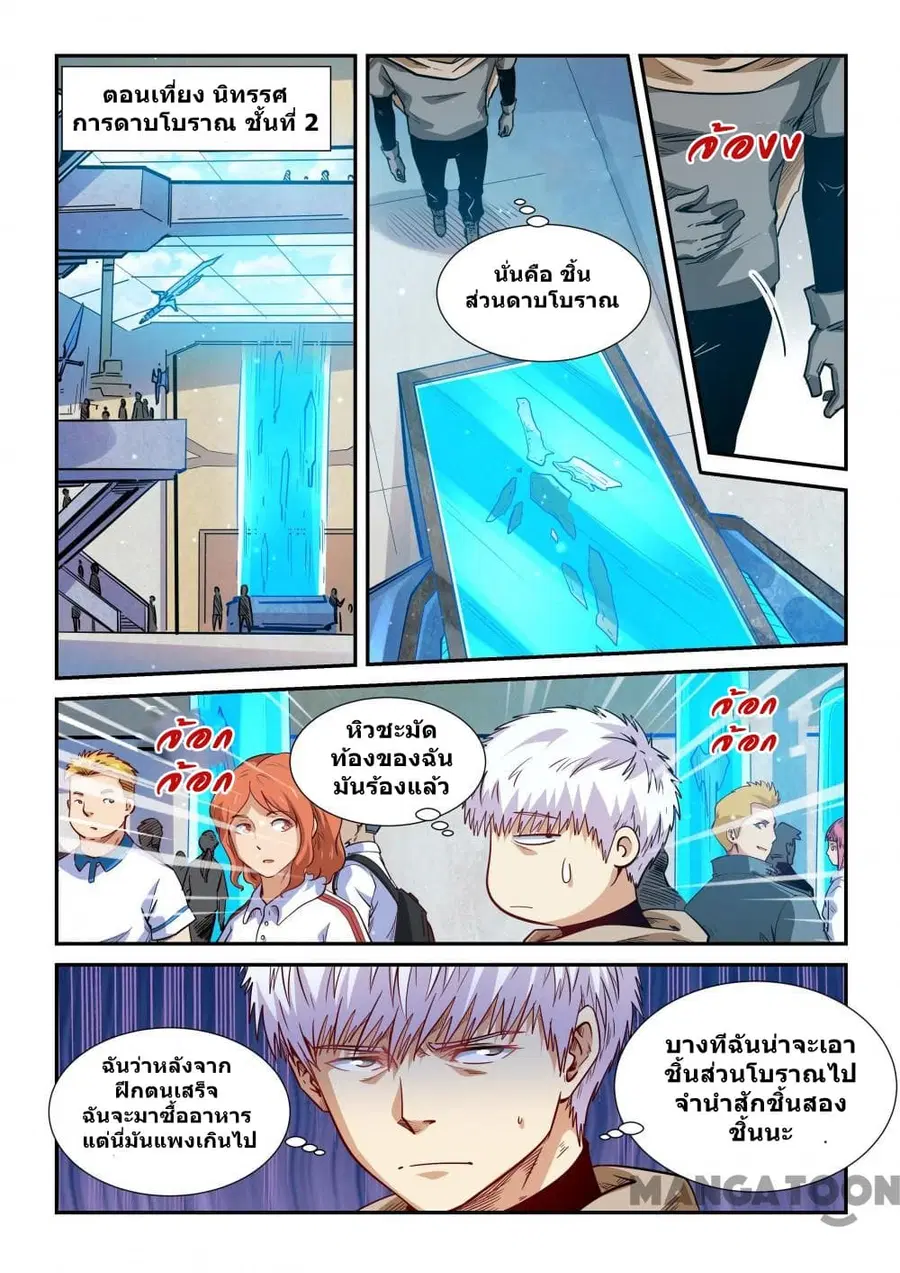 Forty Milleniums Of Cultivation ตอนที่ 305 หน้า 4