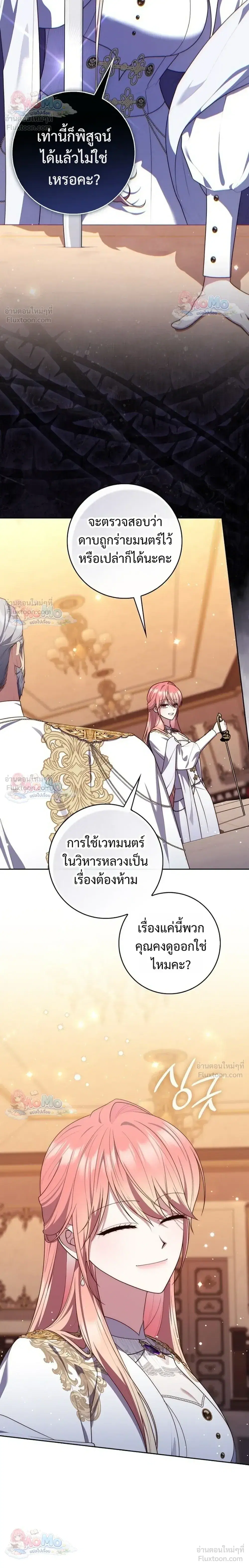 Fortune-Telling Lady ตอนที่ 165 หน้า 12