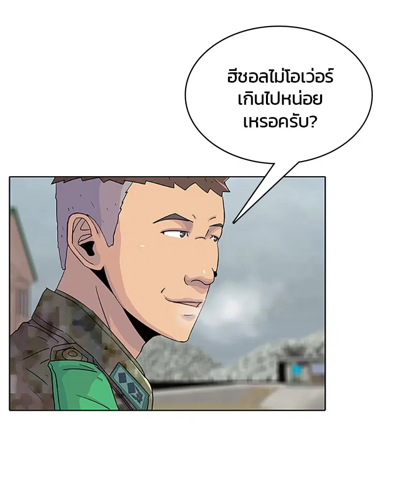 Kitchen Soldier ตอนที่ 43 หน้า 8