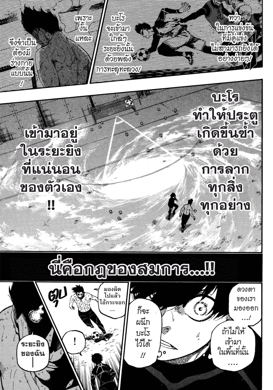 Blue lock ตอนที่ 25 หน้า 14