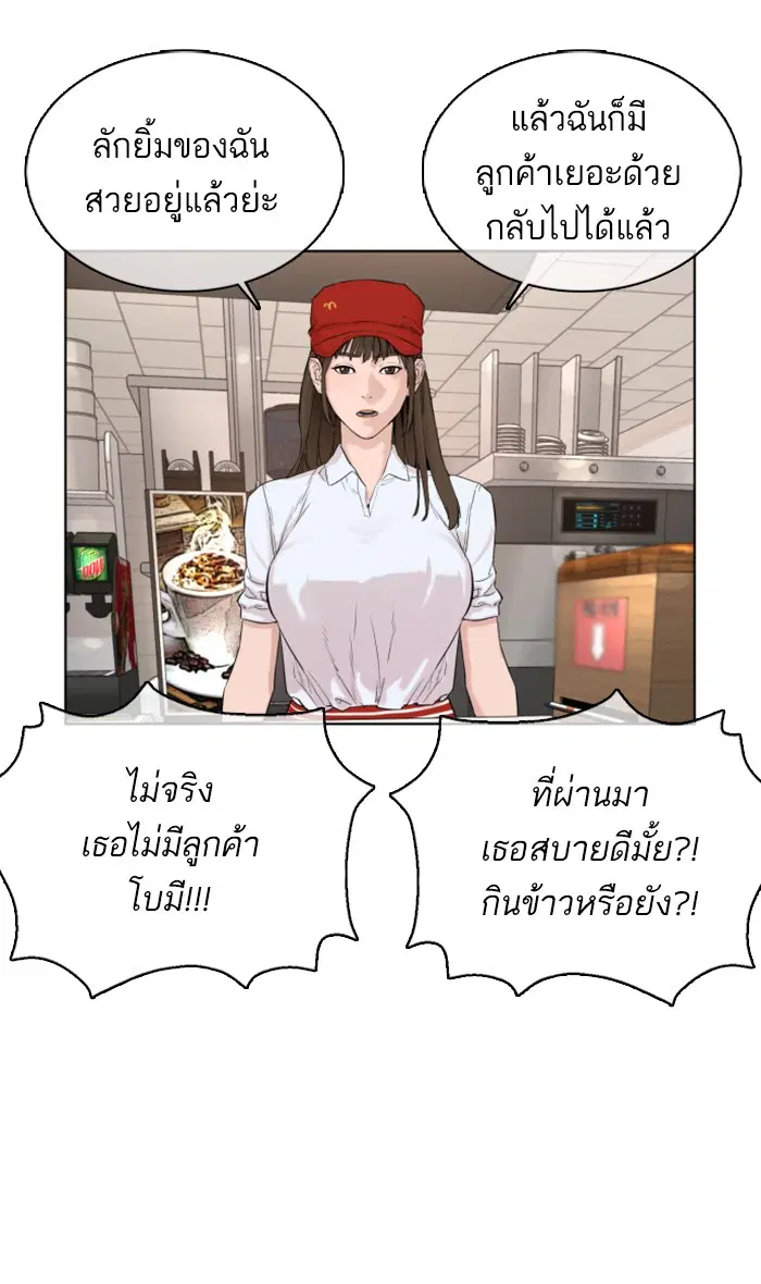 How to Fight ตอนที่ 20 หน้า 143