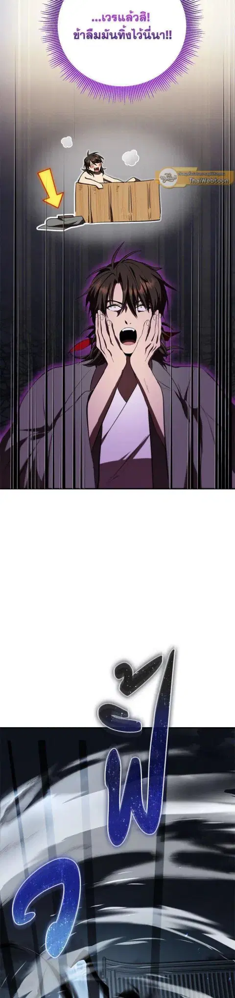Path of the Shaman ตอนที่ 121 หน้า 7
