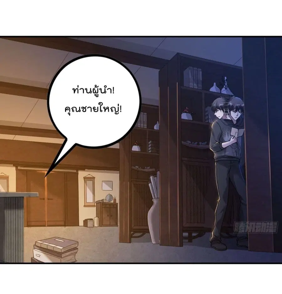 Immortal Husband in The City ตอนที่ 45 หน้า 8