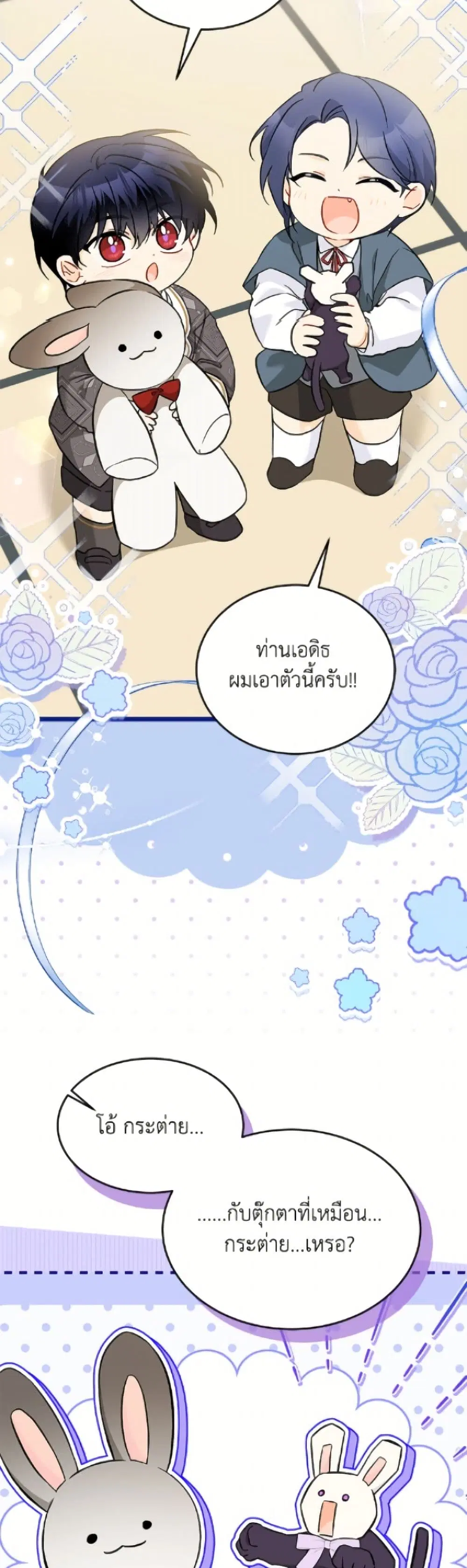 The Symbiotic Relationship Between a Panther and a Rabbit ตอนที่ 184 หน้า 25