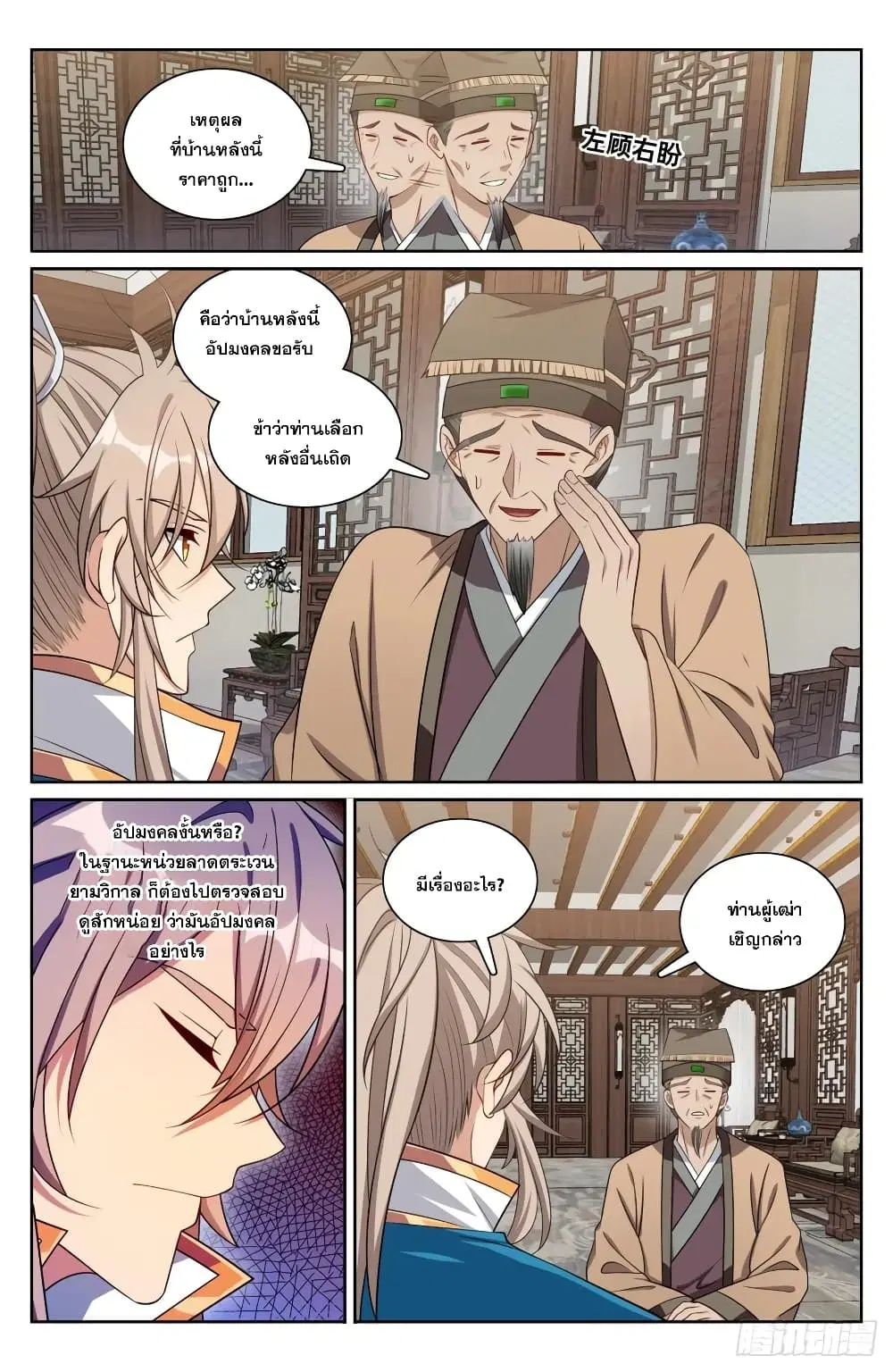 Nightwatcher ตอนที่ 202 หน้า 14