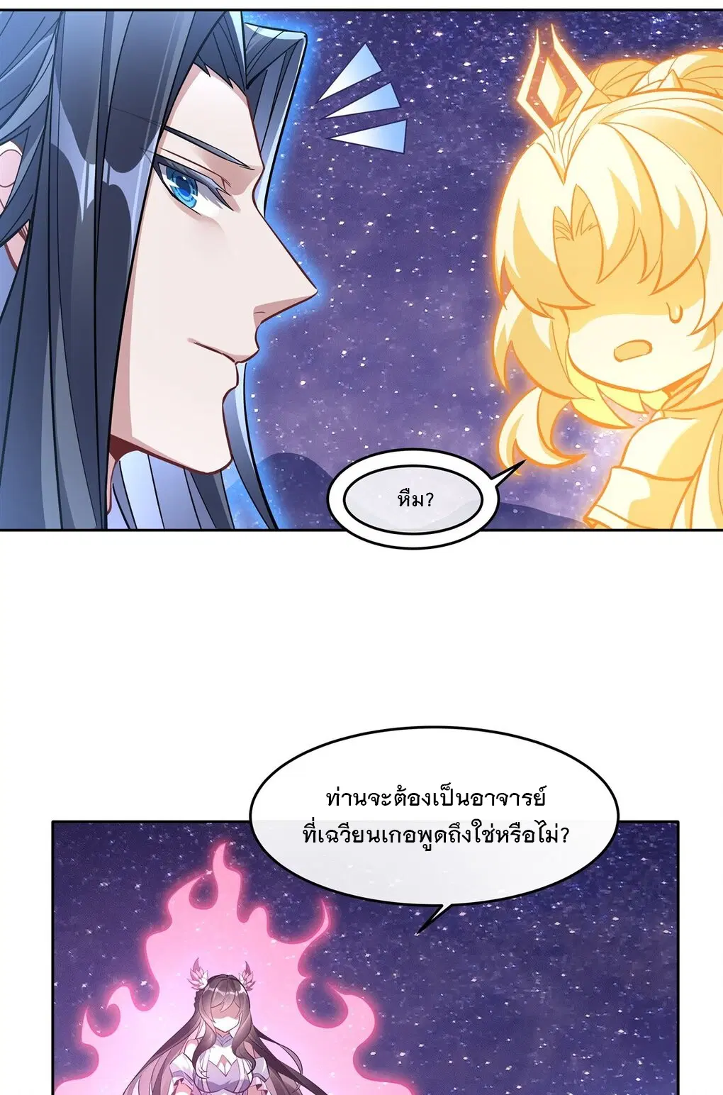 My Female Disciples are all Future Masters of the Heavens ตอนที่ 112 หน้า 40