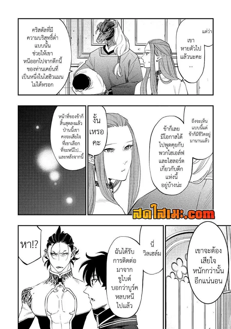 The New Gate ตอนที่ 77 หน้า 19