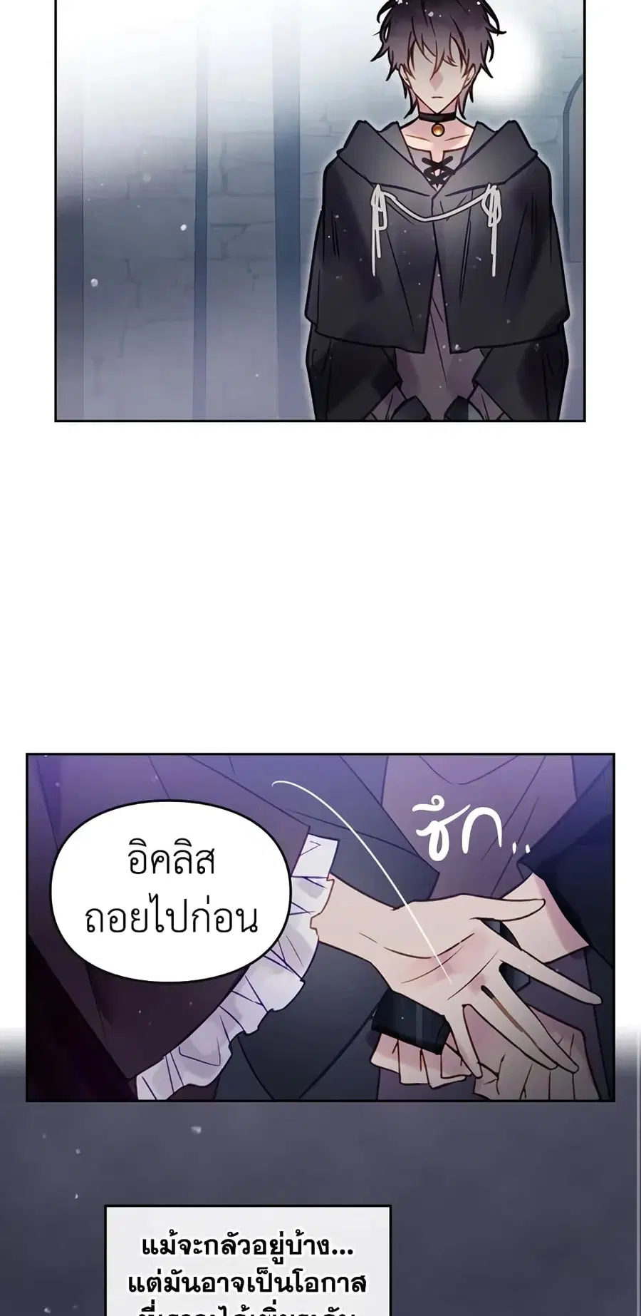 Death Is The Only Ending For The Villainess ตอนที่ 24 หน้า 24