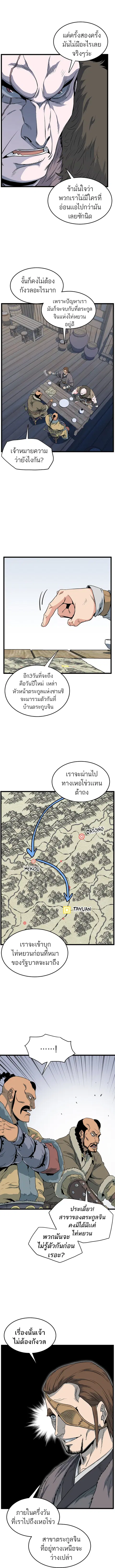 Murim Login ตอนที่ 58 หน้า 7
