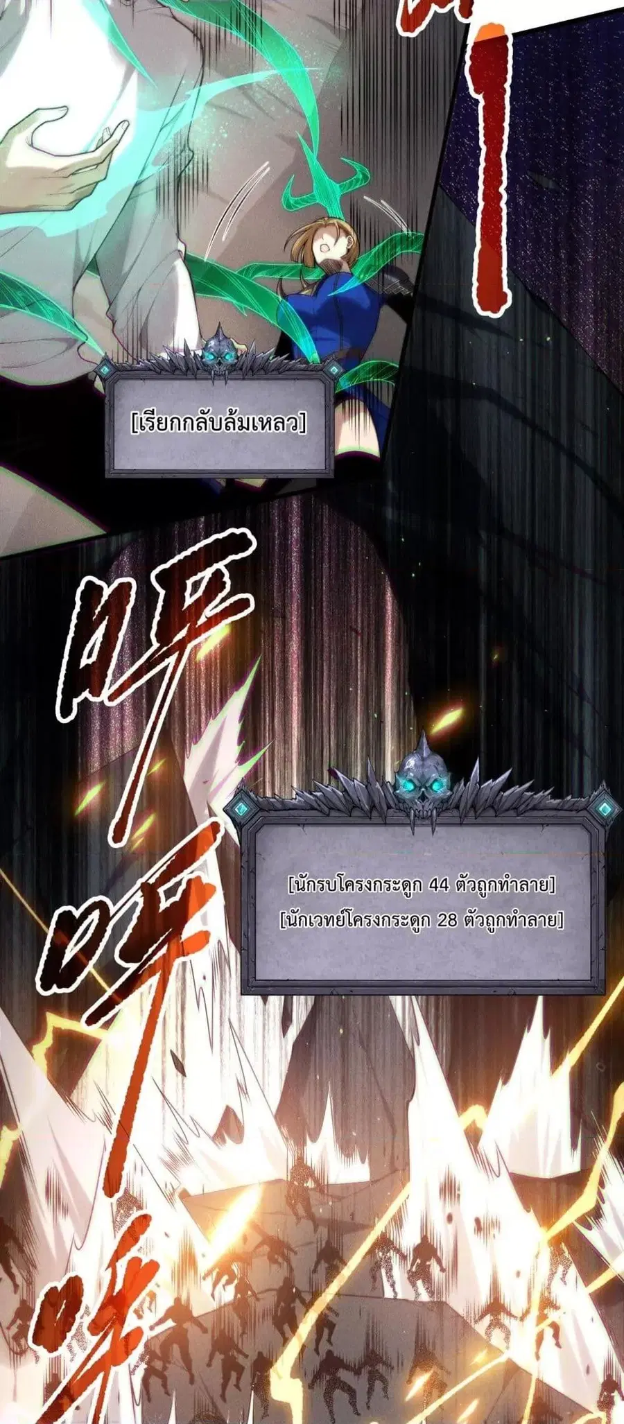 Necromancer King of The Scourge ตอนที่ 137 หน้า 16
