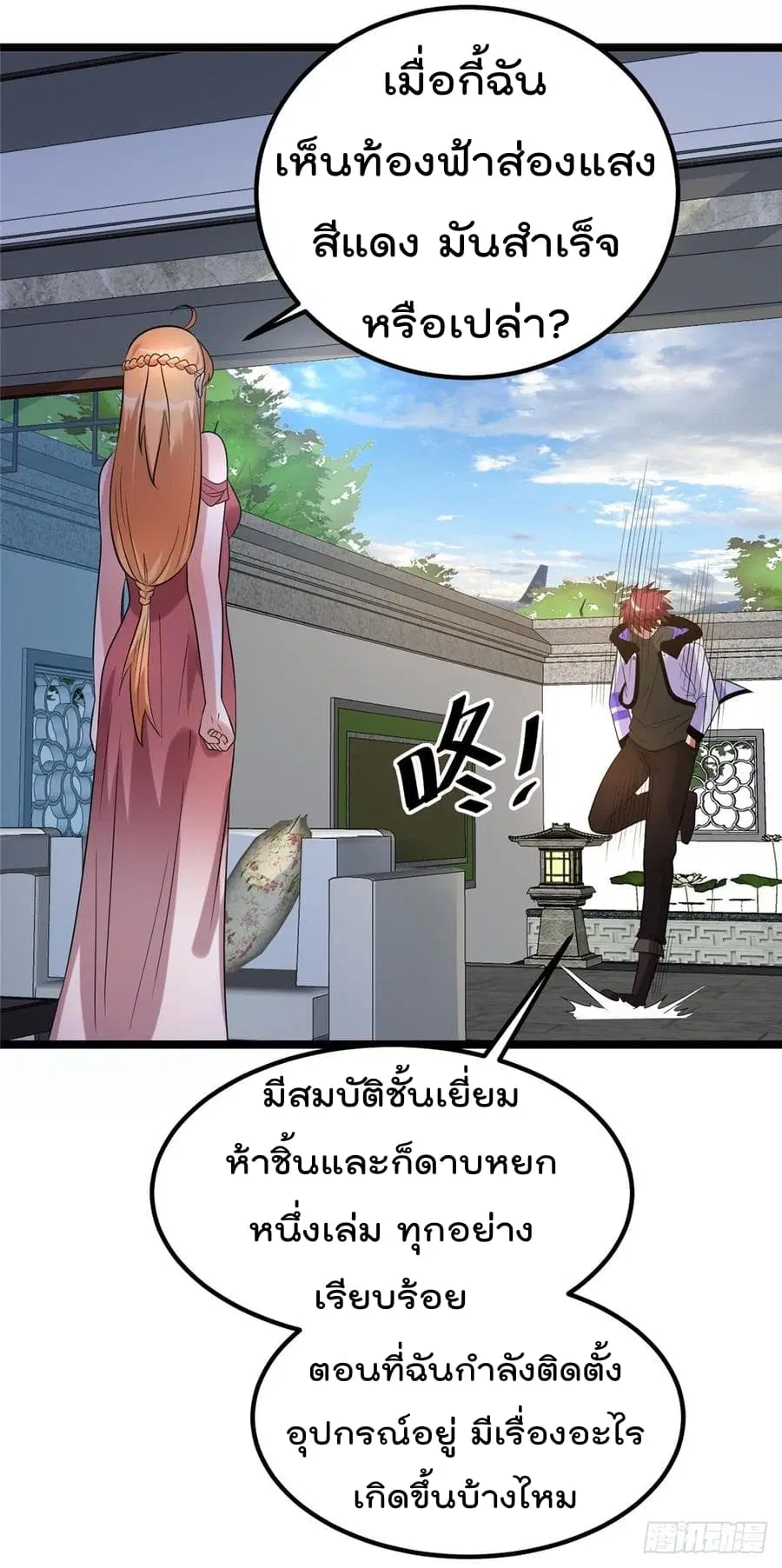 Immortal King of City ตอนที่ 48 หน้า 34