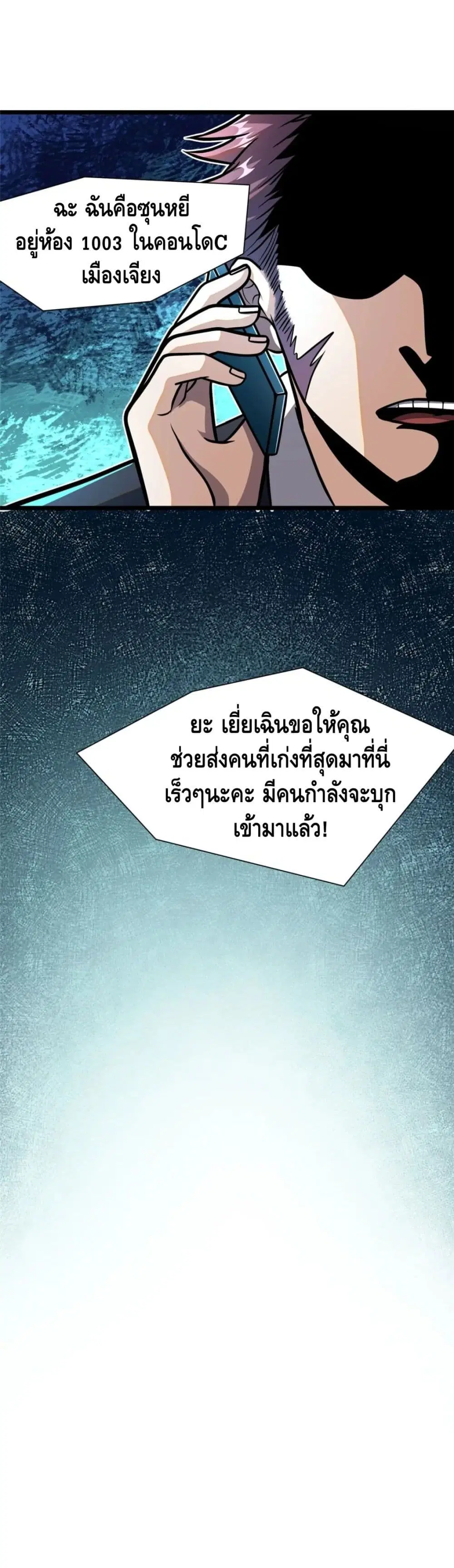 The Best Medical god in the city ตอนที่ 28 หน้า 21