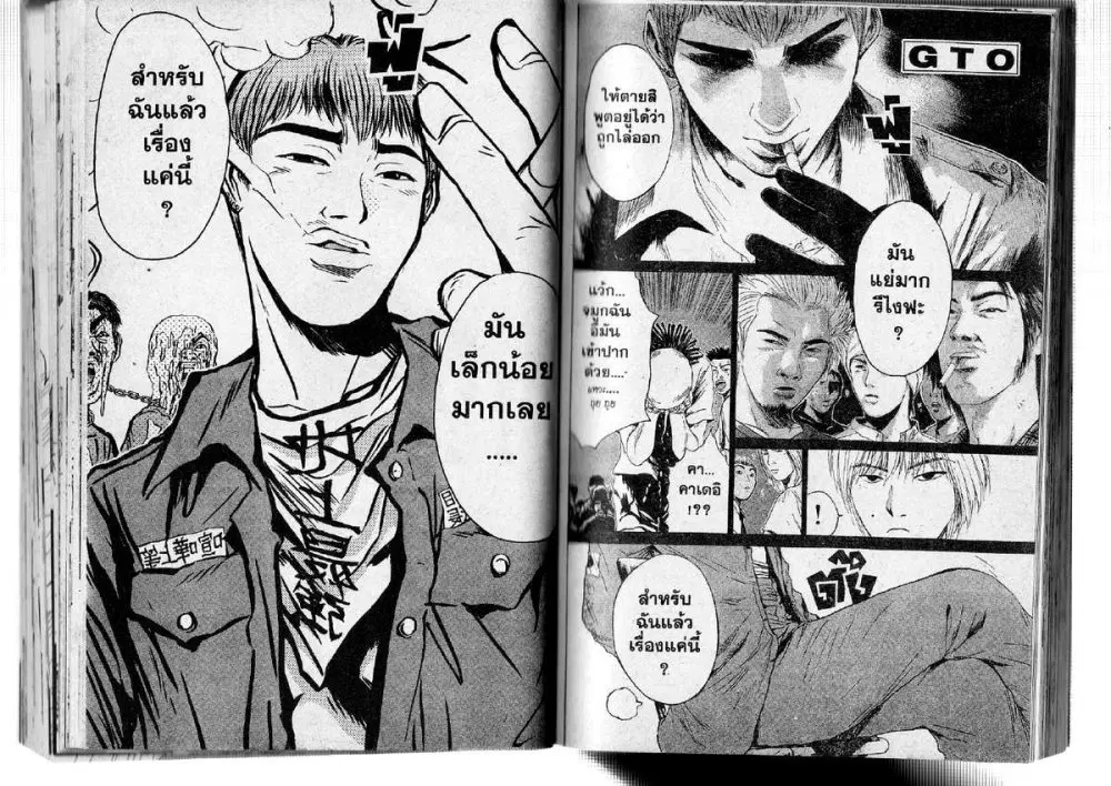GTO : Great Teacher Onizuka ตอนที่ 118 หน้า 11