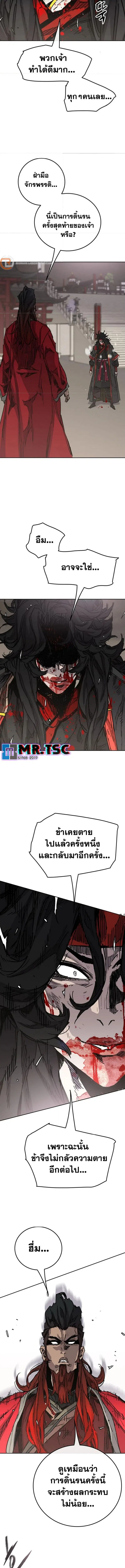 The Undefeatable Swordsman ตอนที่ 242 หน้า 14