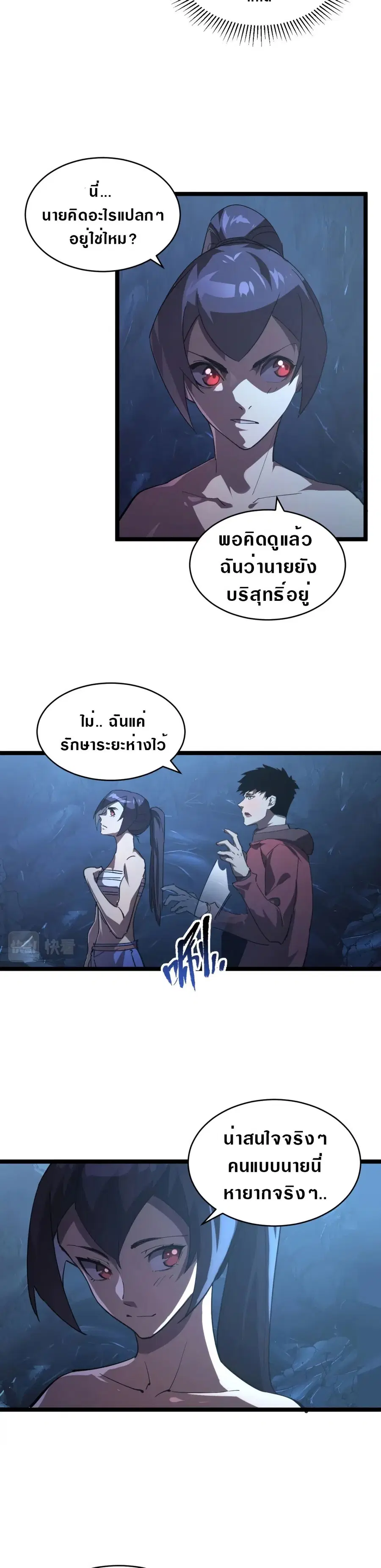 Rise From The Rubble ตอนที่ 93 หน้า 15
