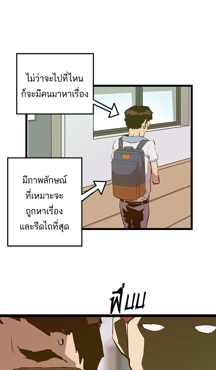 Weak Hero ตอนที่ 47 หน้า 9