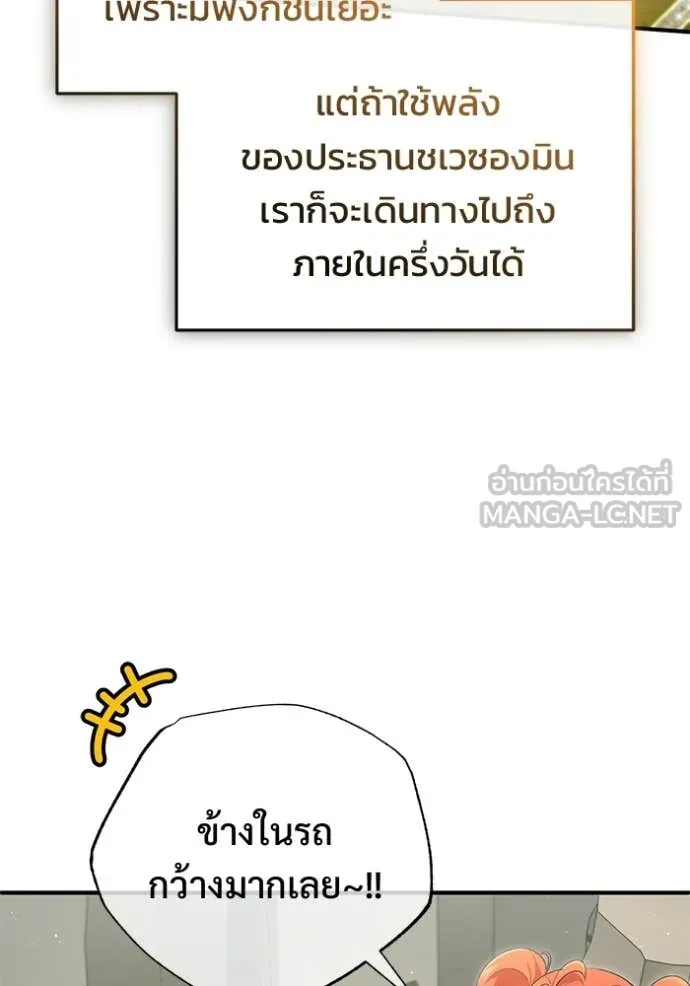 Regressor’s Life After Retirement ตอนที่ 94 หน้า 72