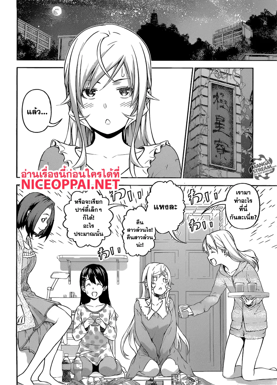 Shokugeki no Soma ตอนที่ 276 หน้า 13