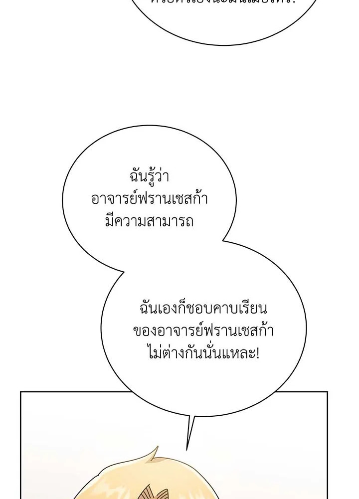 Necromancer Academy’s Genius Summoner ตอนที่ 87 หน้า 90