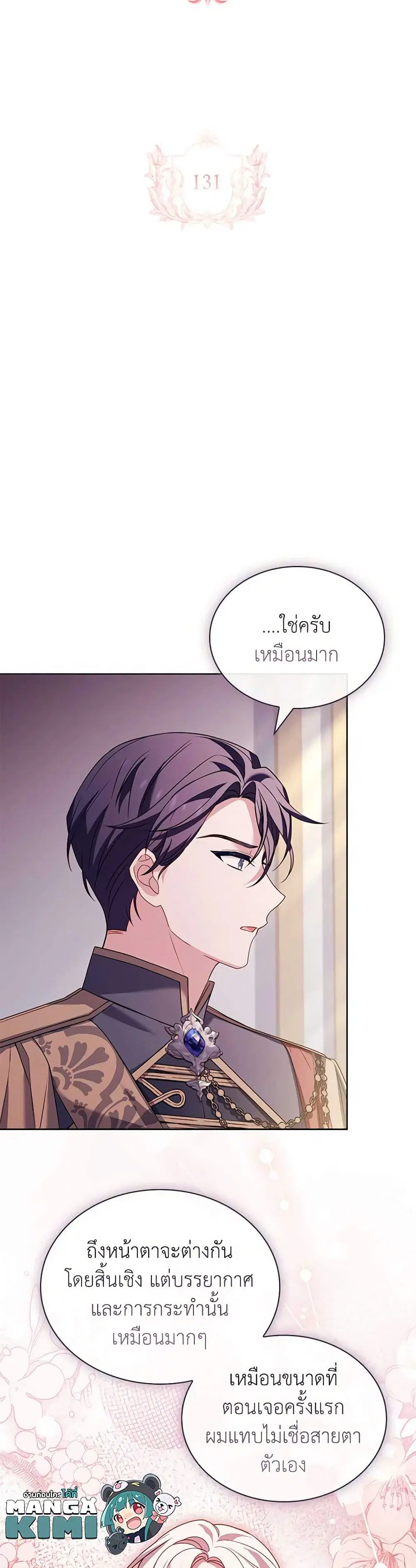 The Lady Needs a Break ตอนที่ 131 หน้า 5