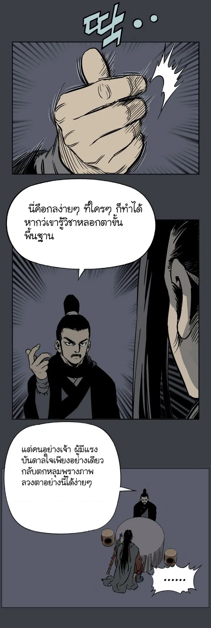 Gosu ตอนที่ 25 หน้า 15